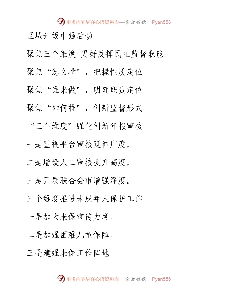 “维度”写作提纲30例-3.docx_第2页