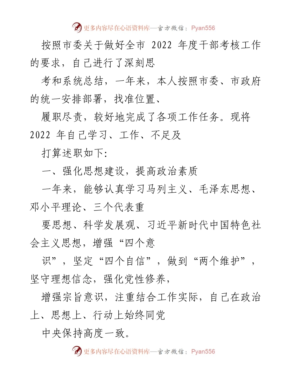 [述职报告] 干部考核 - 2022年度个人述职总结与反思.docx_第1页
