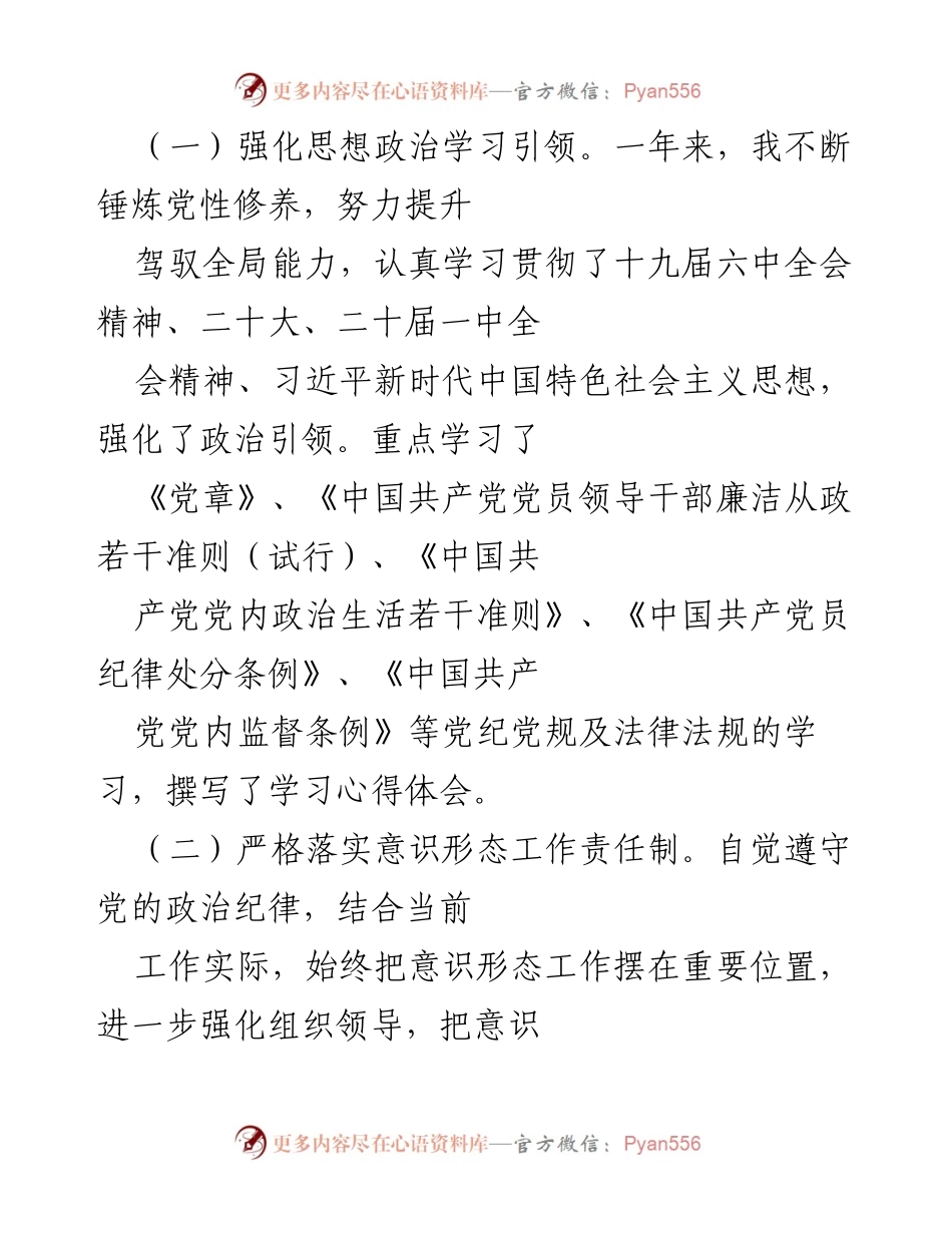 [述职报告] 干部考核 - 2022年度个人述职总结与反思.docx_第2页