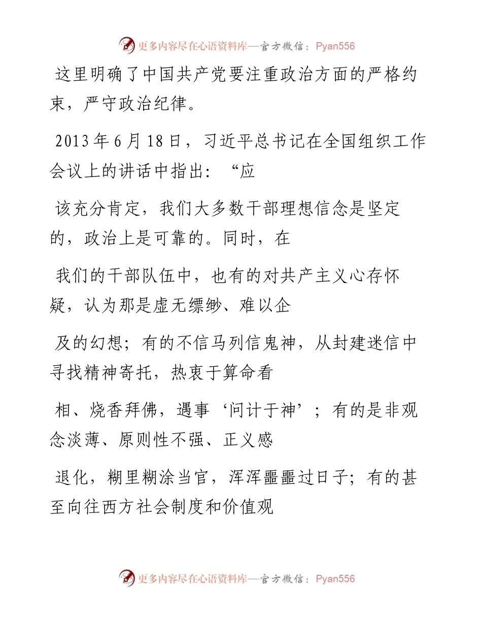 “党课荟”系列№154史为磊：学习习近平总书记关于党的政治建设的重要论述——党的政治建设是党的根本性建设.docx_第2页