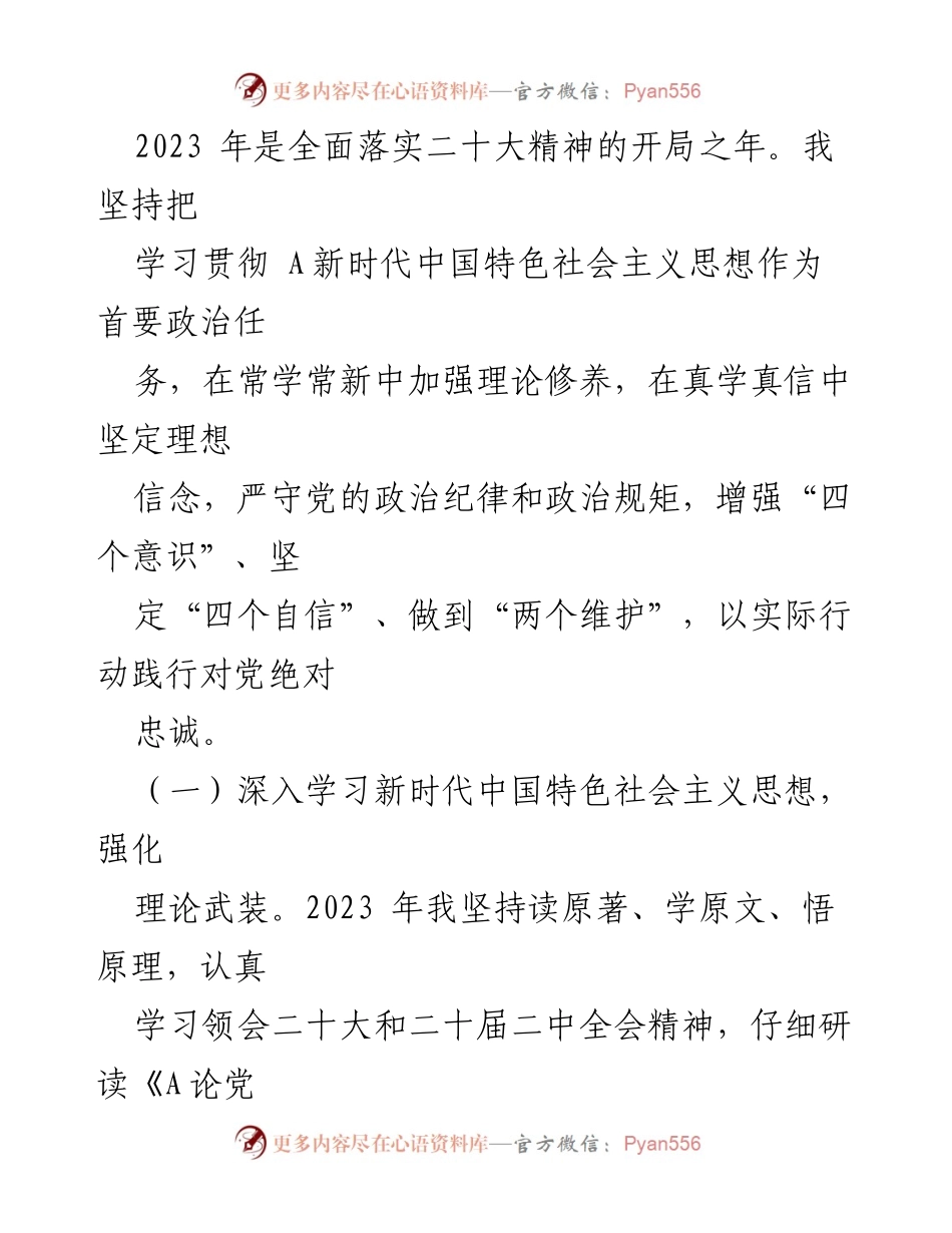 [述职报告] 集团年度总结 - 2023年述职述廉述学报告.docx_第2页