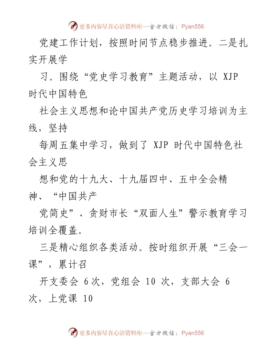 [述职报告] 生态环境局 - 202X年度领导班子工作总结与述职报告.docx_第2页