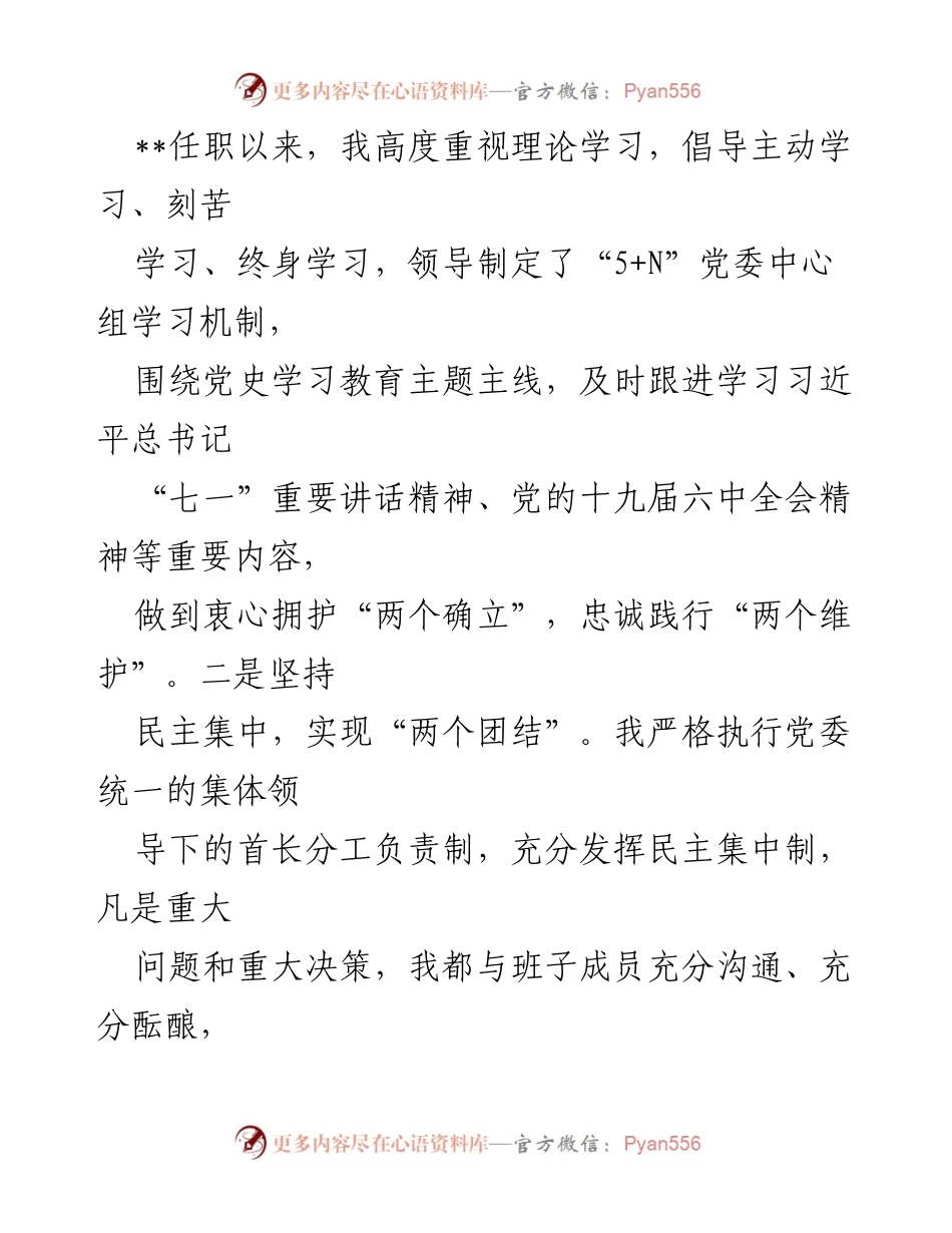 [述职报告] 消防救援支队 - 2021年度消防救援支队党委书记述职述责述廉报告.docx_第2页