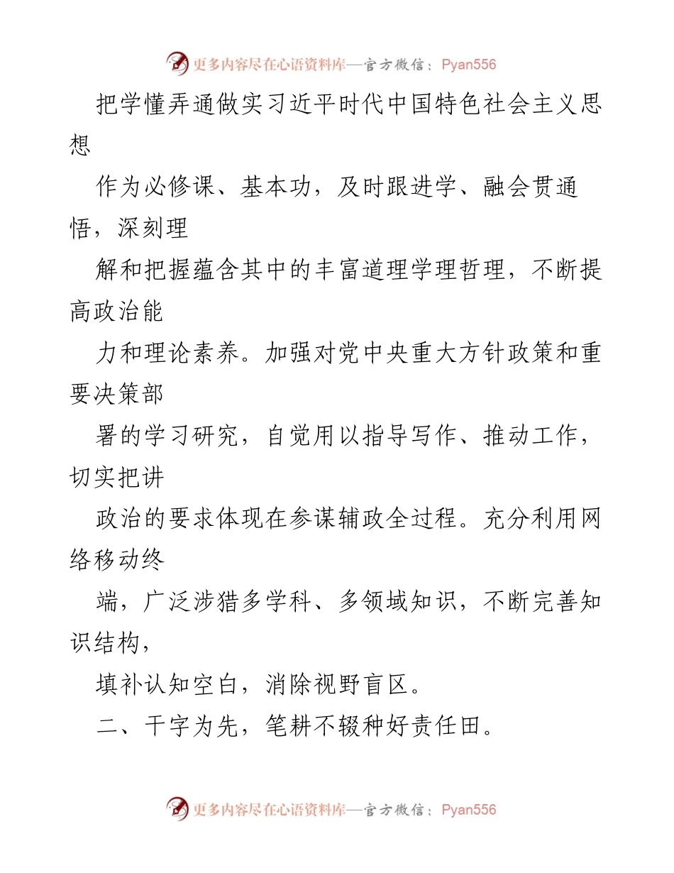 [述职报告] 年度总结 - 2023年个人述职报告：坚守岗位，提升能力，廉洁自律.docx_第2页
