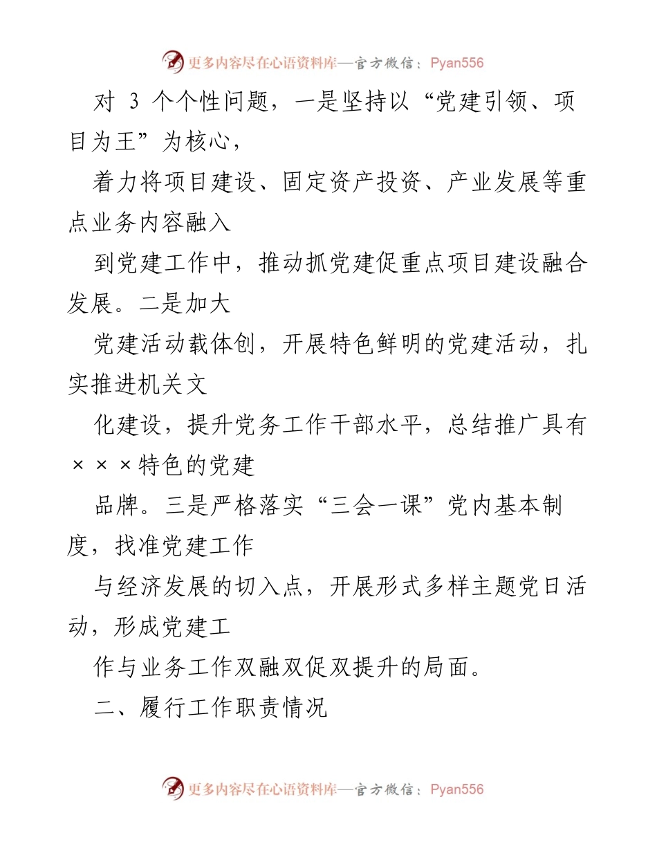 [述职报告] 基层党建工作 - 2022年度党组书记基层党建工作述职报告.docx_第2页