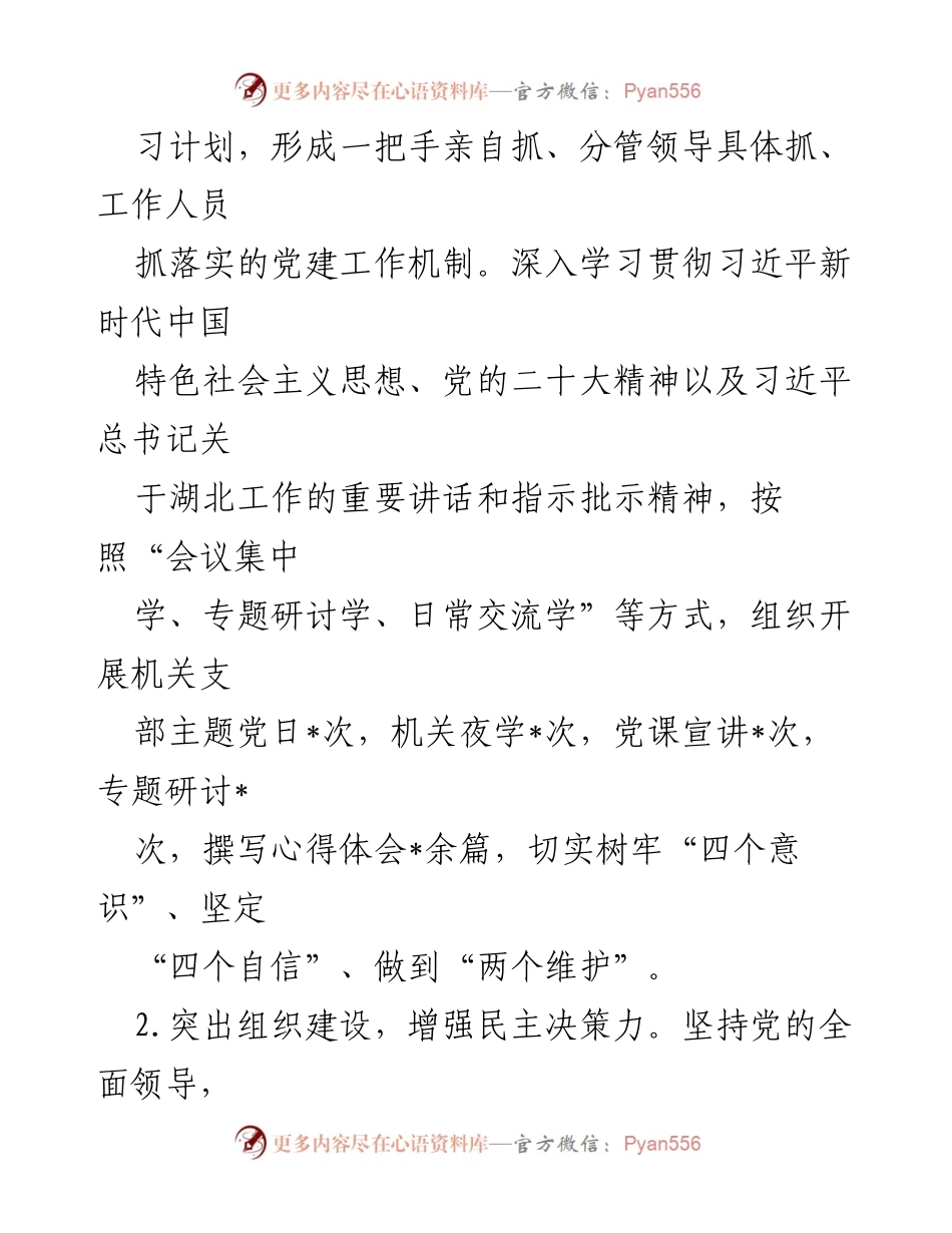 [述职报告] 基层党建工作 - 2023年度基层党建工作述职报告_26.docx_第2页
