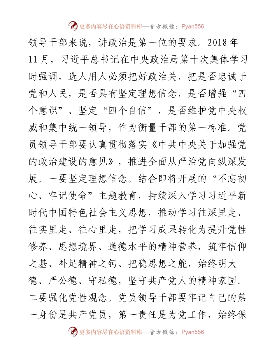——党员领导干部要争做四种人市纪委书记在市管干部任前廉政谈话会上的讲话.docx_第2页