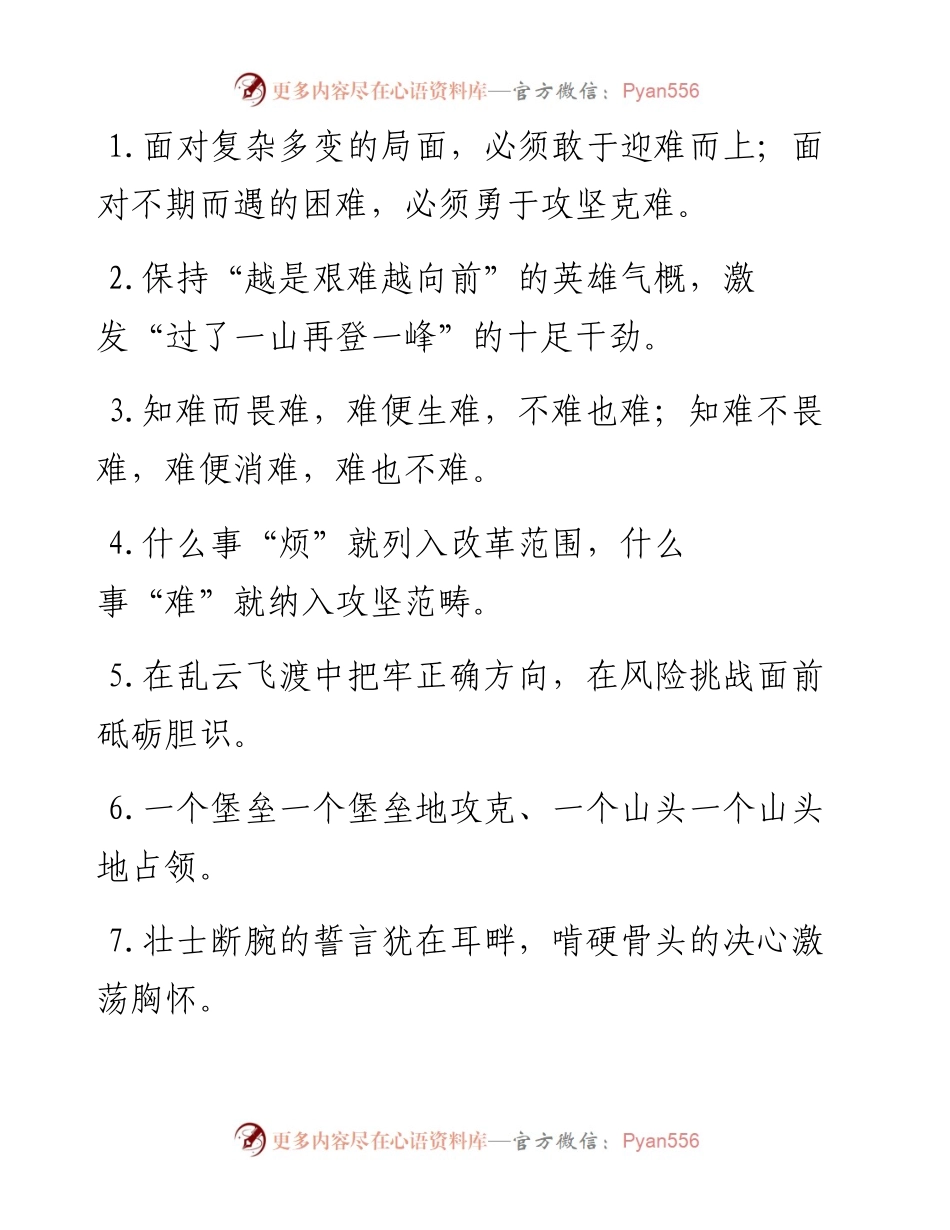 “复杂多变的局面”“不期而遇的困难”：攻坚克难类过渡句50例.docx_第1页