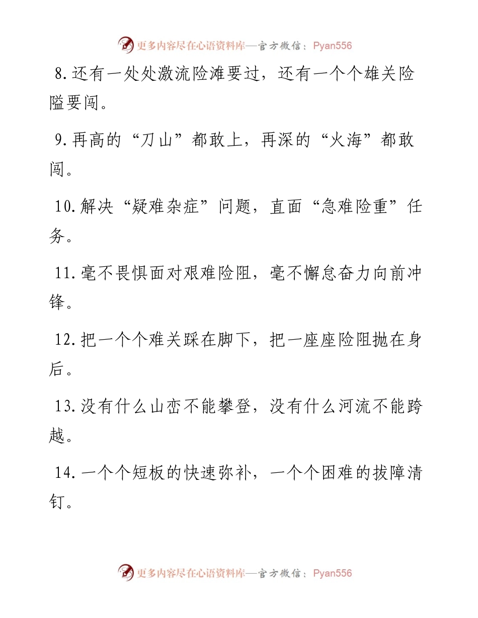 “复杂多变的局面”“不期而遇的困难”：攻坚克难类过渡句50例.docx_第2页