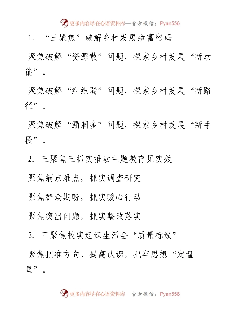 “聚焦”写作提纲30例-14.docx_第1页