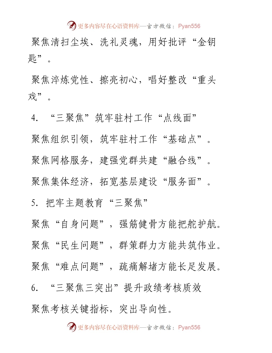 “聚焦”写作提纲30例-14.docx_第2页
