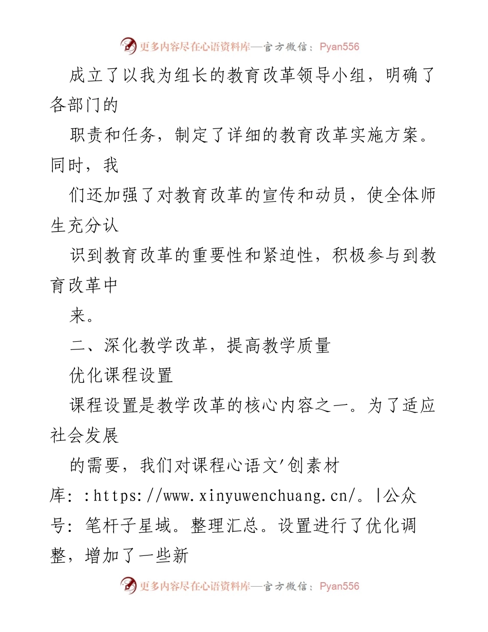 [述职报告] 高校教育改革 - 2024年教育改革工作述职报告.docx_第2页