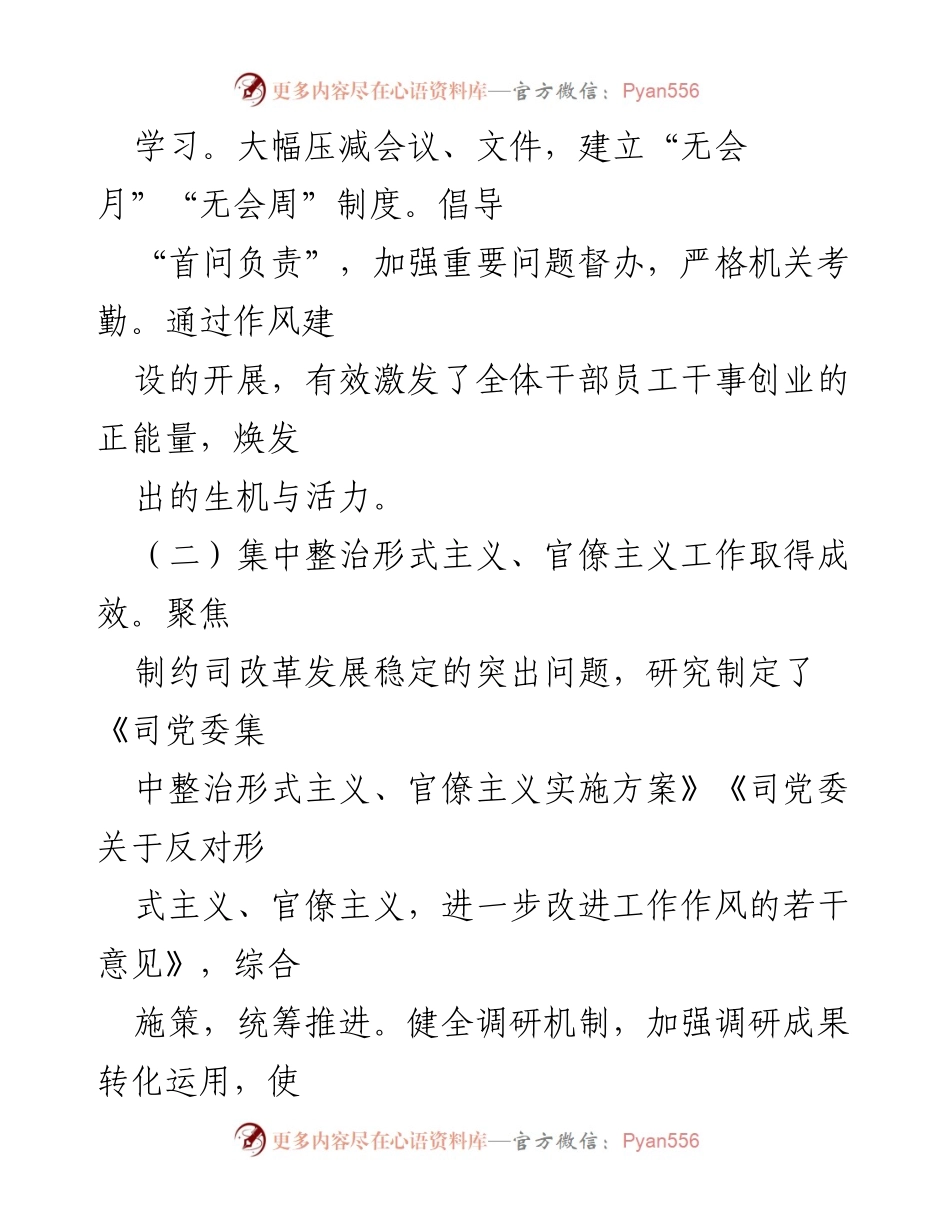 [述职报告] 纪委书记述职 - 深化作风建设与“扫违除害”工作成效总结_1.docx_第2页