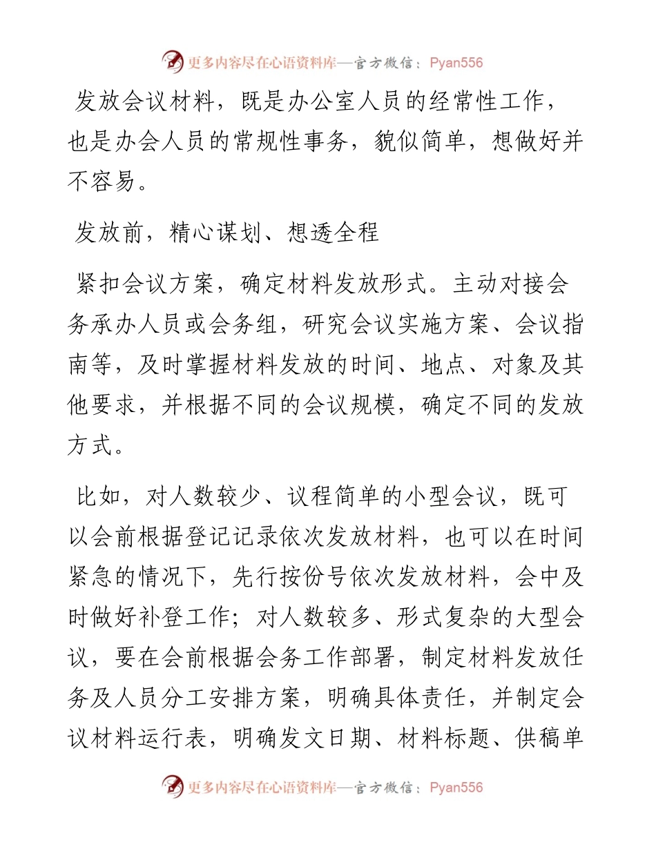 “三步九扣”发放好会议材料.docx_第1页