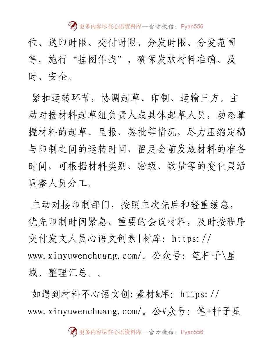 “三步九扣”发放好会议材料.docx_第2页