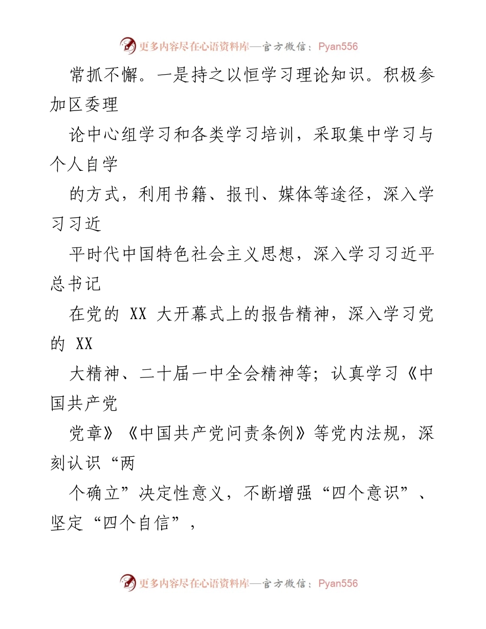 [述职报告] 政府工作 - 生态环境与城市管理副区长述职述廉报告2022.docx_第2页