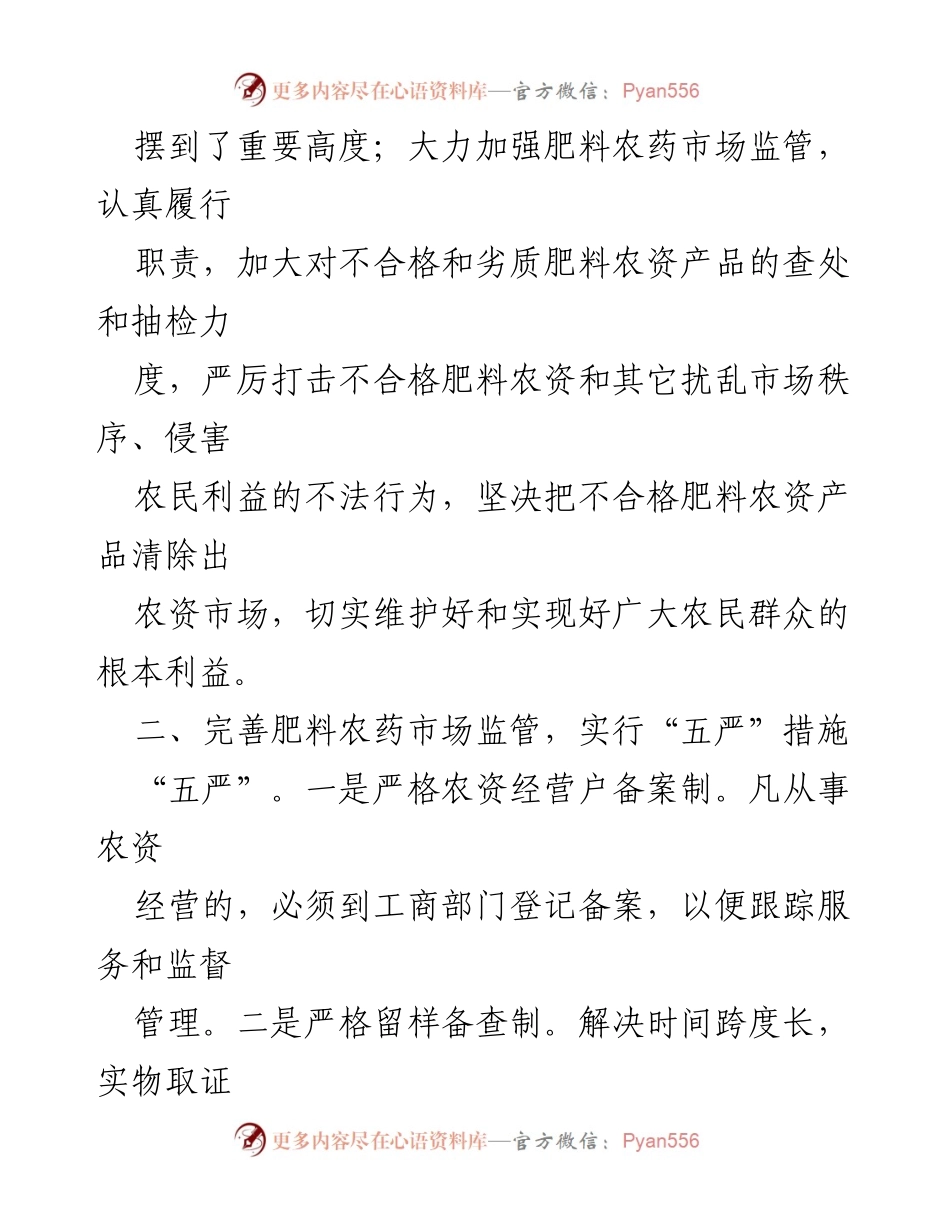 [述职报告] 市场监管工作 - 加强肥料农药市场监管，保护农民利益.docx_第2页