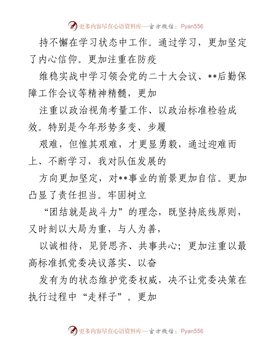 [述职报告] 述职会议 - 2022年后勤保障副局长述职述廉报告.docx_第2页