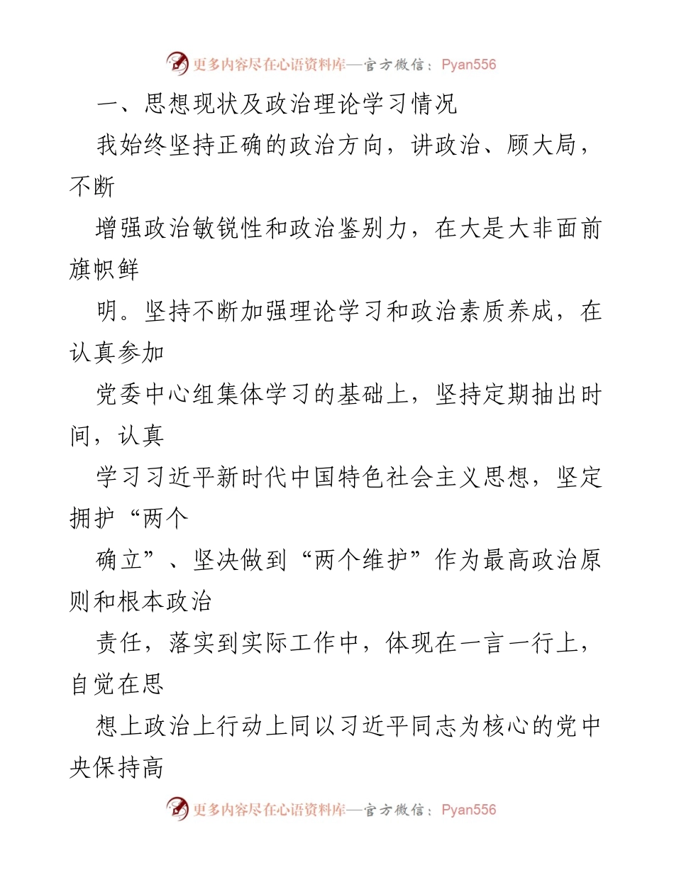 [述职报告] 年度总结 - 2022年度公司党委书记述职述廉报告.docx_第2页
