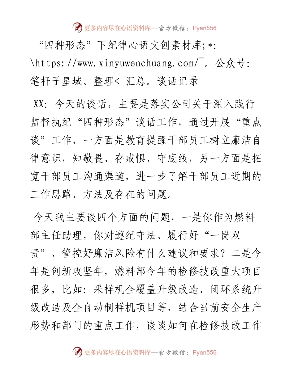 “四种形态”下纪律谈话记录.docx_第1页