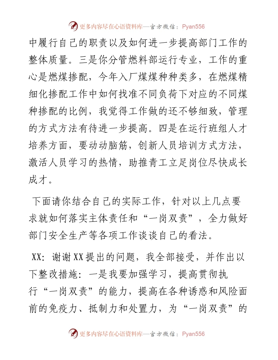 “四种形态”下纪律谈话记录.docx_第2页