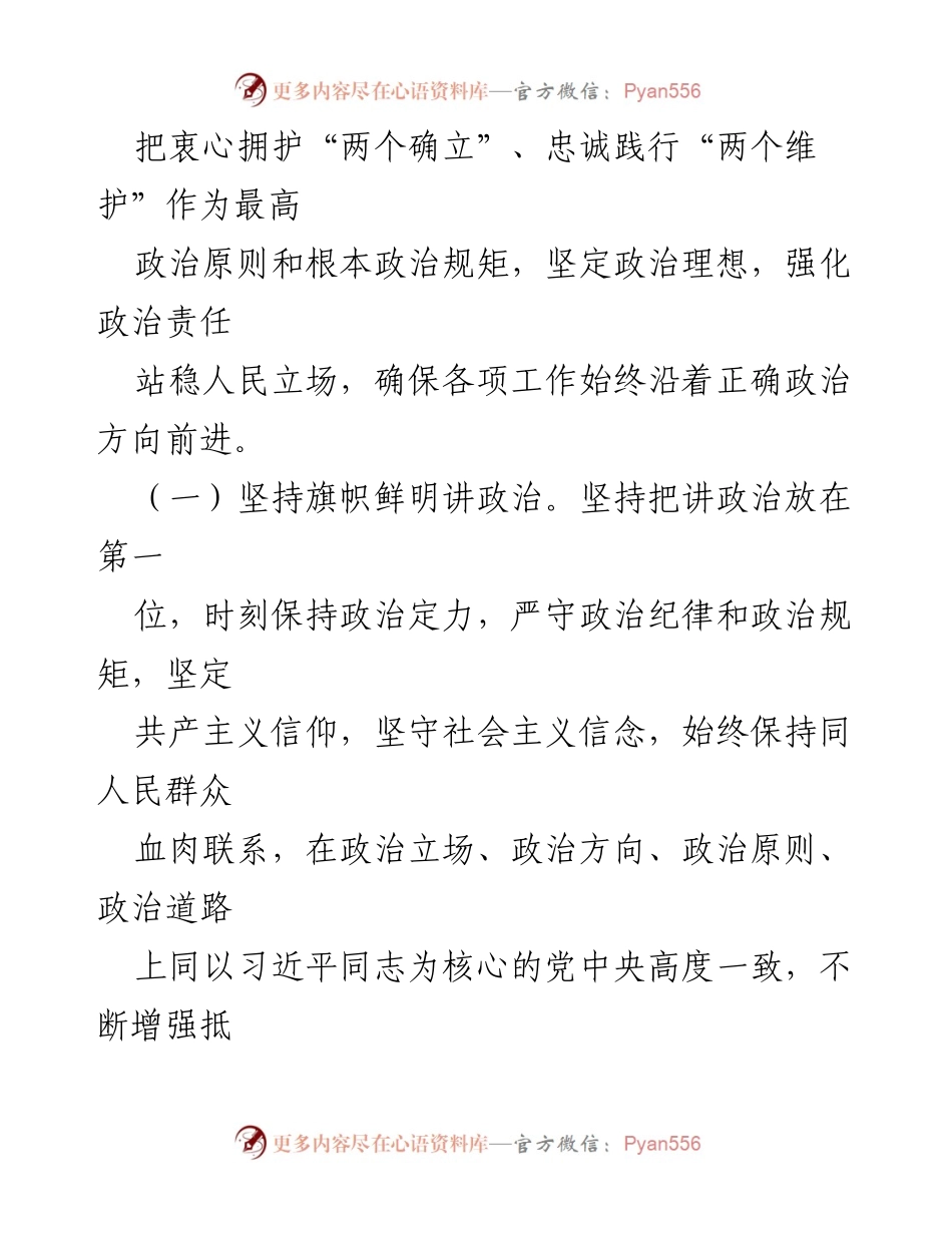 [述职报告] 年度工作总结 - 2022年度副职述德述职述廉报告.docx_第2页