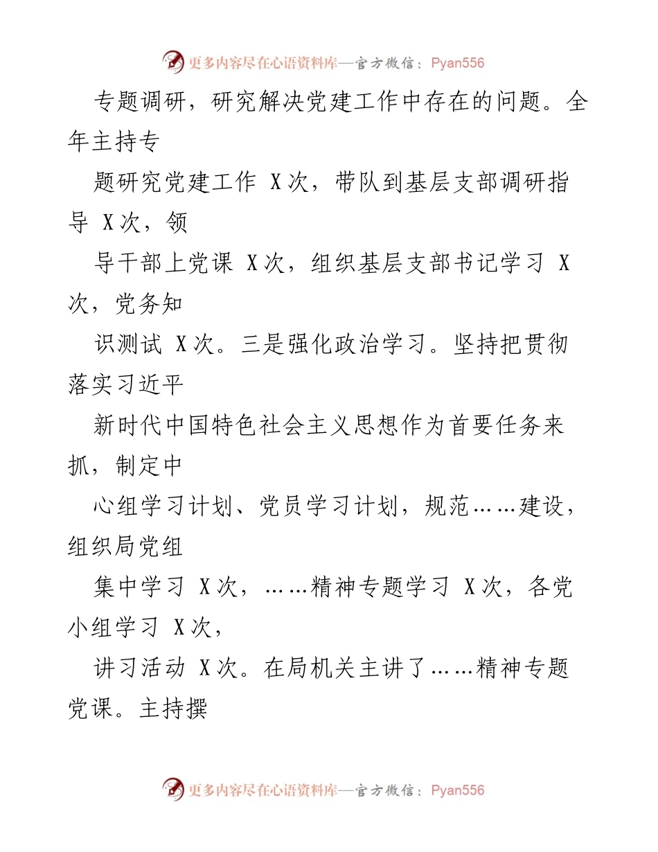 [述职报告] 市商务局党建工作 - 市商务局党组书记党建工作责任制述职报告.docx_第2页