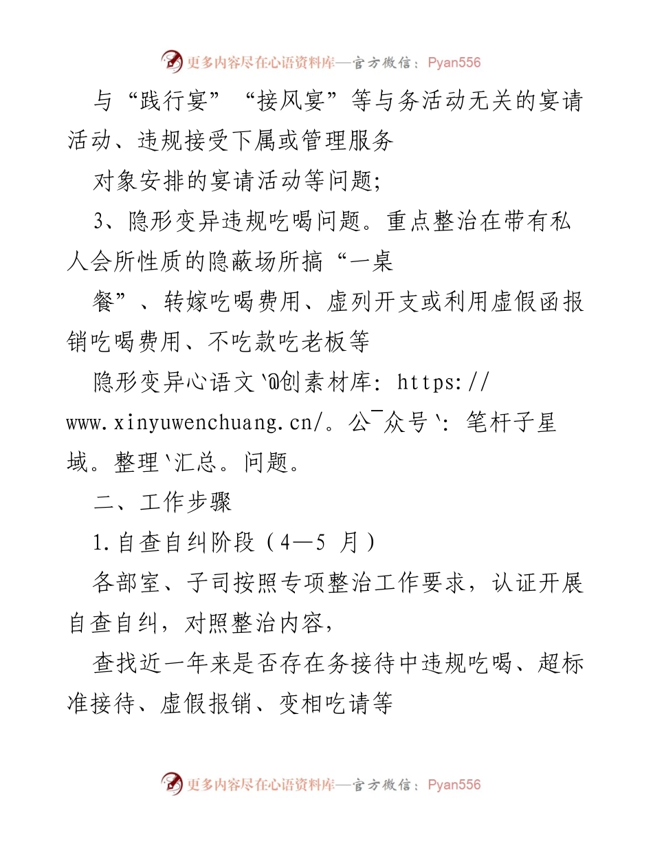 [通知] 整治行动 - 开展整治违规吃喝问题专项行动的通知.docx_第2页