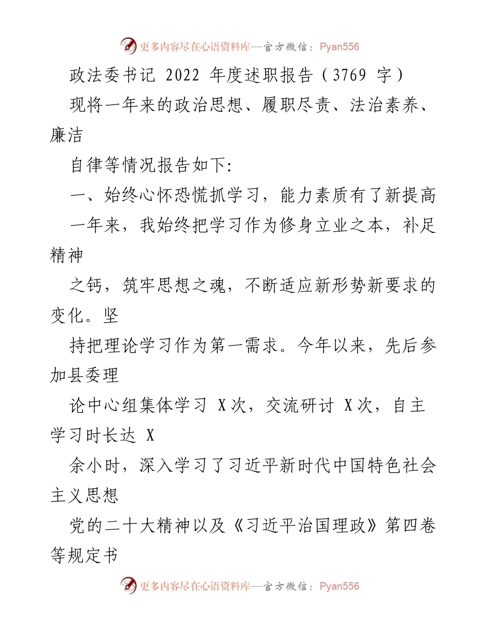 [述职报告] 政法委年度总结 - 2022年度政法委书记述职报告总结.docx_第1页