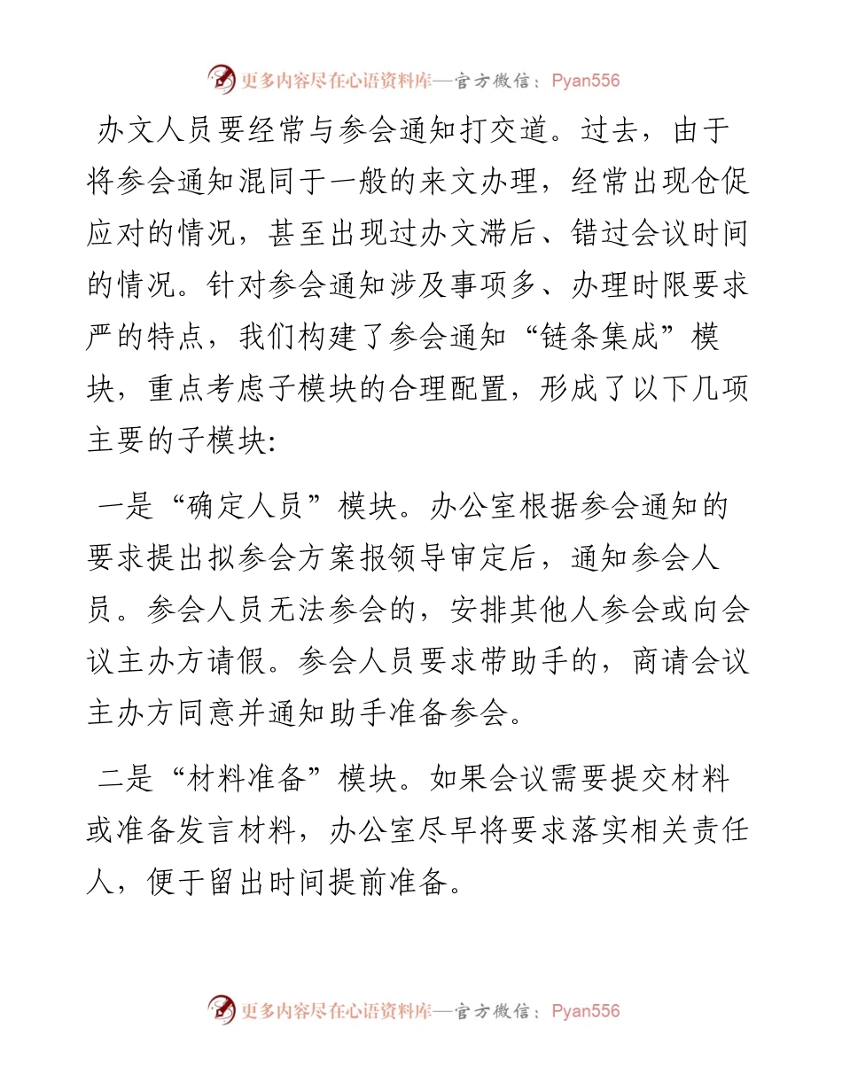 “模块化”办文什么样？.docx_第2页
