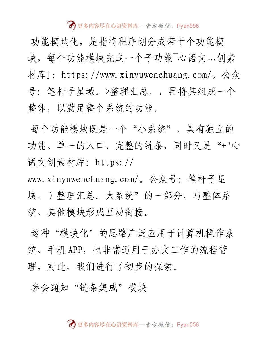 “模块化”办文什么样？.docx_第1页