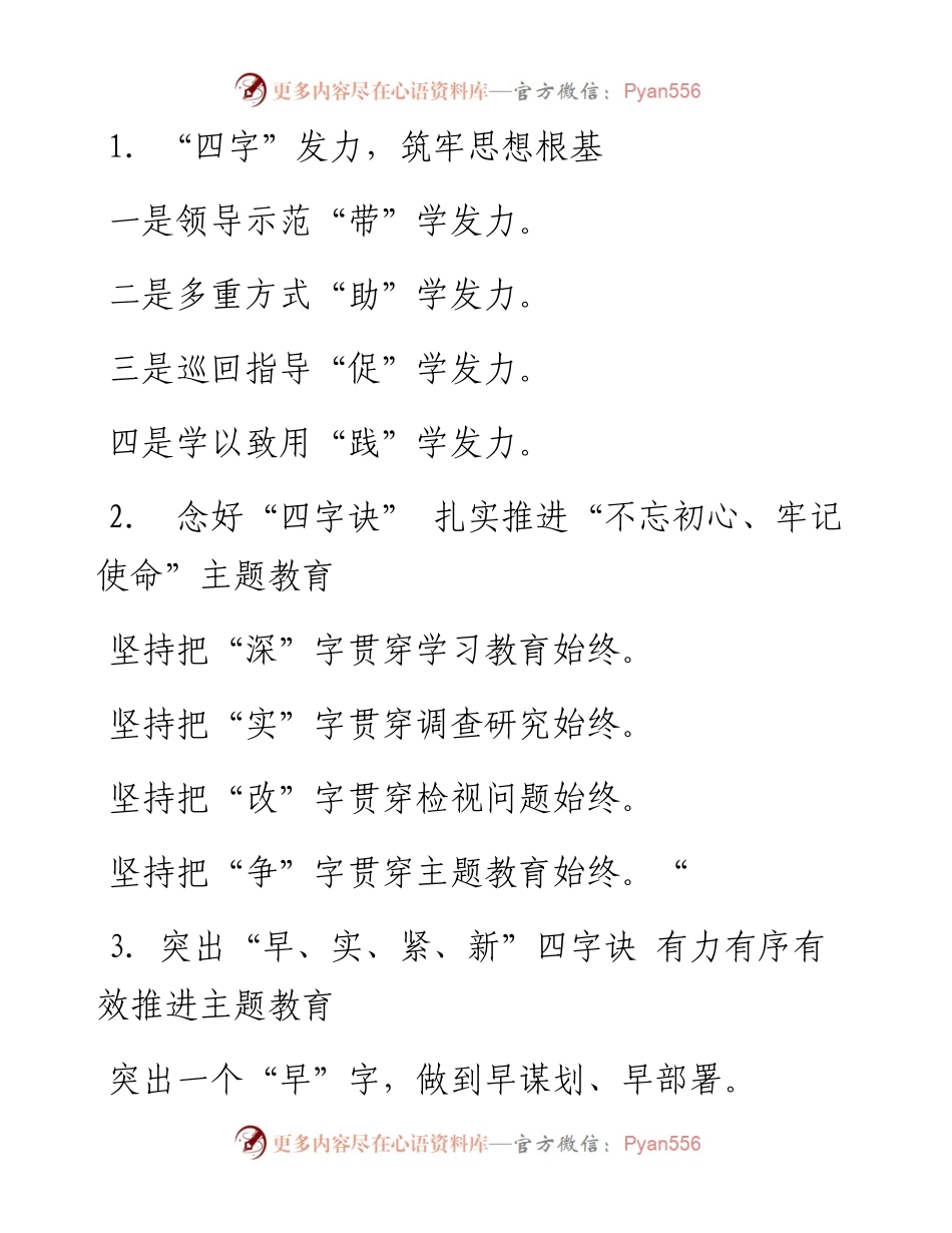 “四字”工作法写作提纲30例NO.4.docx_第1页