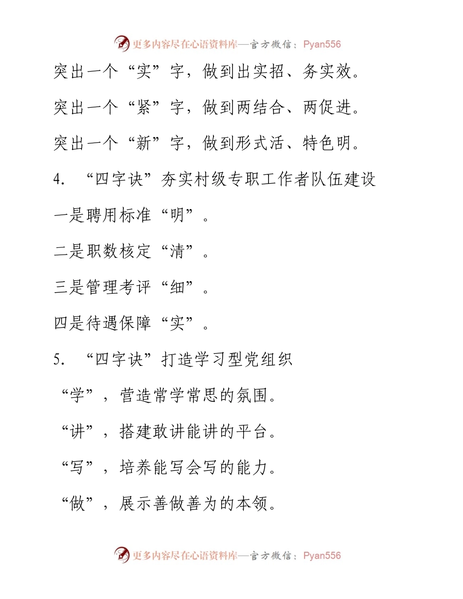 “四字”工作法写作提纲30例NO.4.docx_第2页