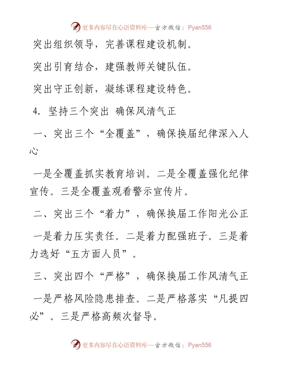 “三个突出”写作提纲例120例.docx_第2页