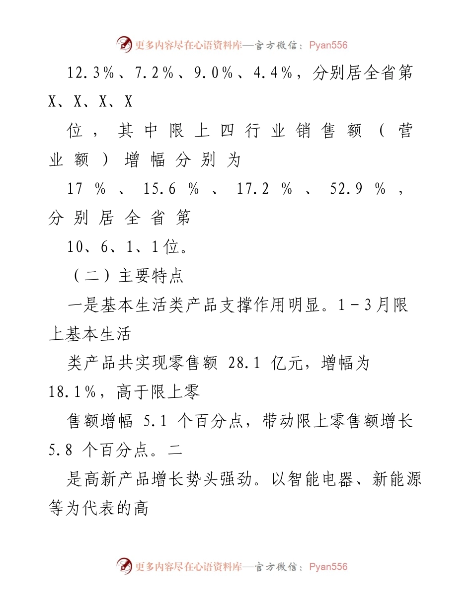 [通报] 商务经济运行 - 2022年第一季度全市商务经济运行情况通报.docx_第2页