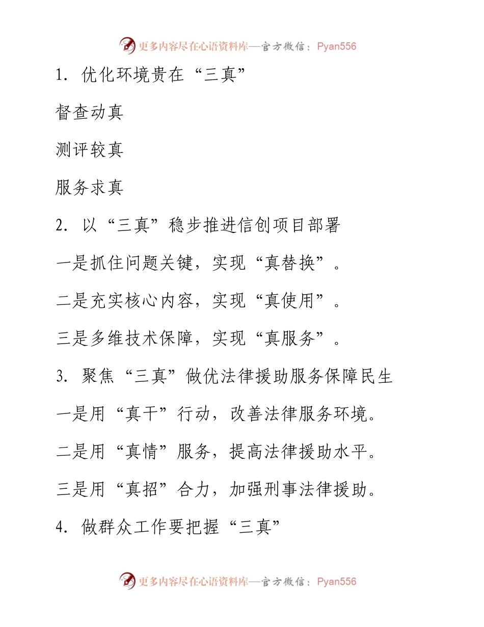 “真”字写作提纲30例-1.docx_第1页