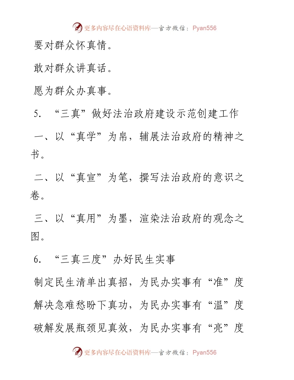 “真”字写作提纲30例-1.docx_第2页