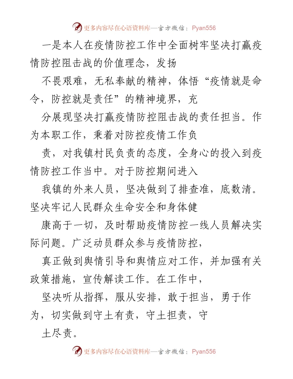 [述职报告] 年度述职 - X乡镇副镇长202X年度述职述廉报告.docx_第2页
