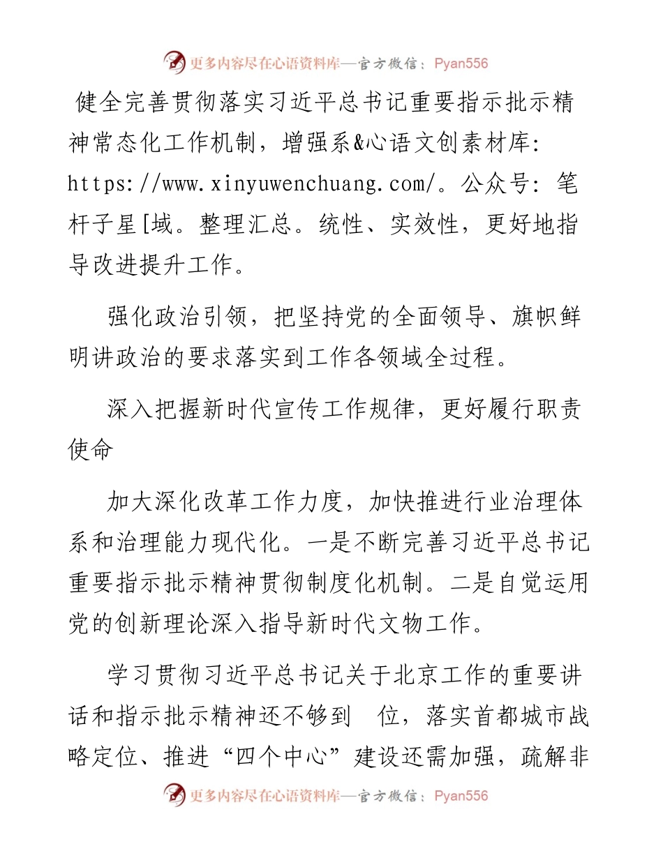 “你懂的”系列№36（29条）组织生活会新语言素材.docx_第1页