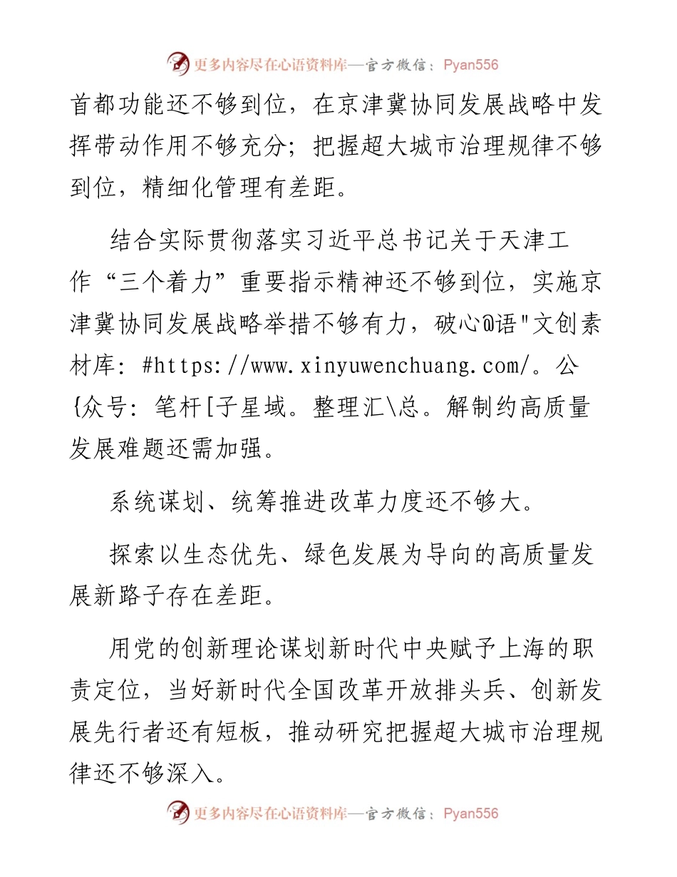 “你懂的”系列№36（29条）组织生活会新语言素材.docx_第2页