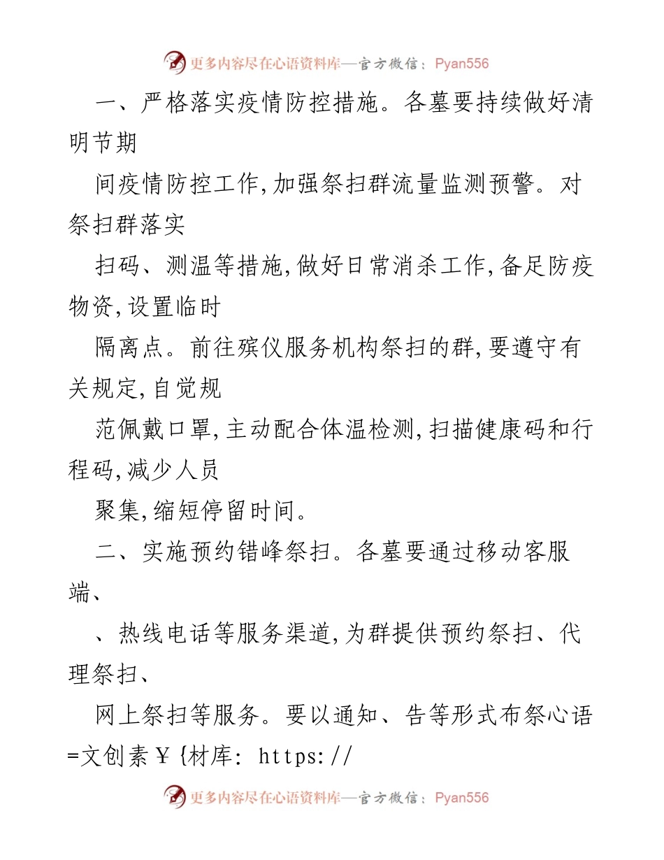 [通知] 清明节祭扫 - 2022年清明节安全文明祭扫告知事项.docx_第2页
