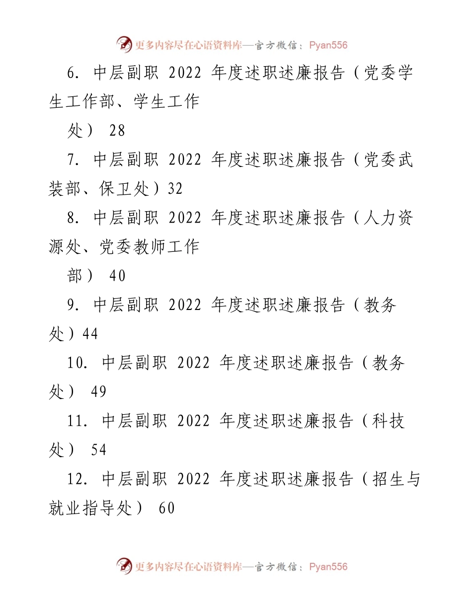 [述职报告] 大学年度总结 - 2022年度中层副职领导干部述职述廉报告汇编.docx_第2页