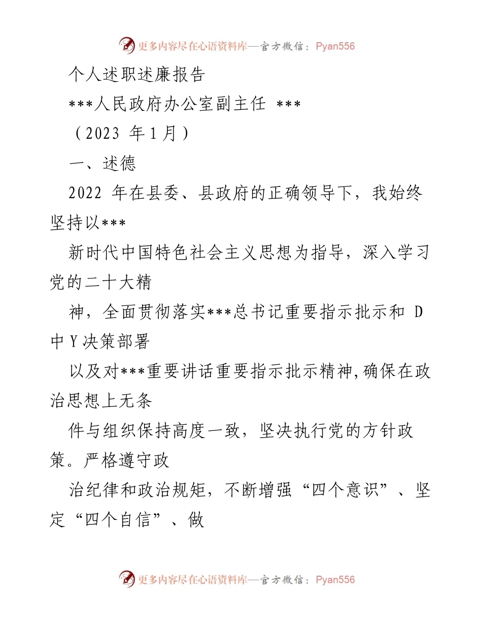 [述职报告] 政府工作 - 2022年度个人述职述廉报告_1.docx_第1页
