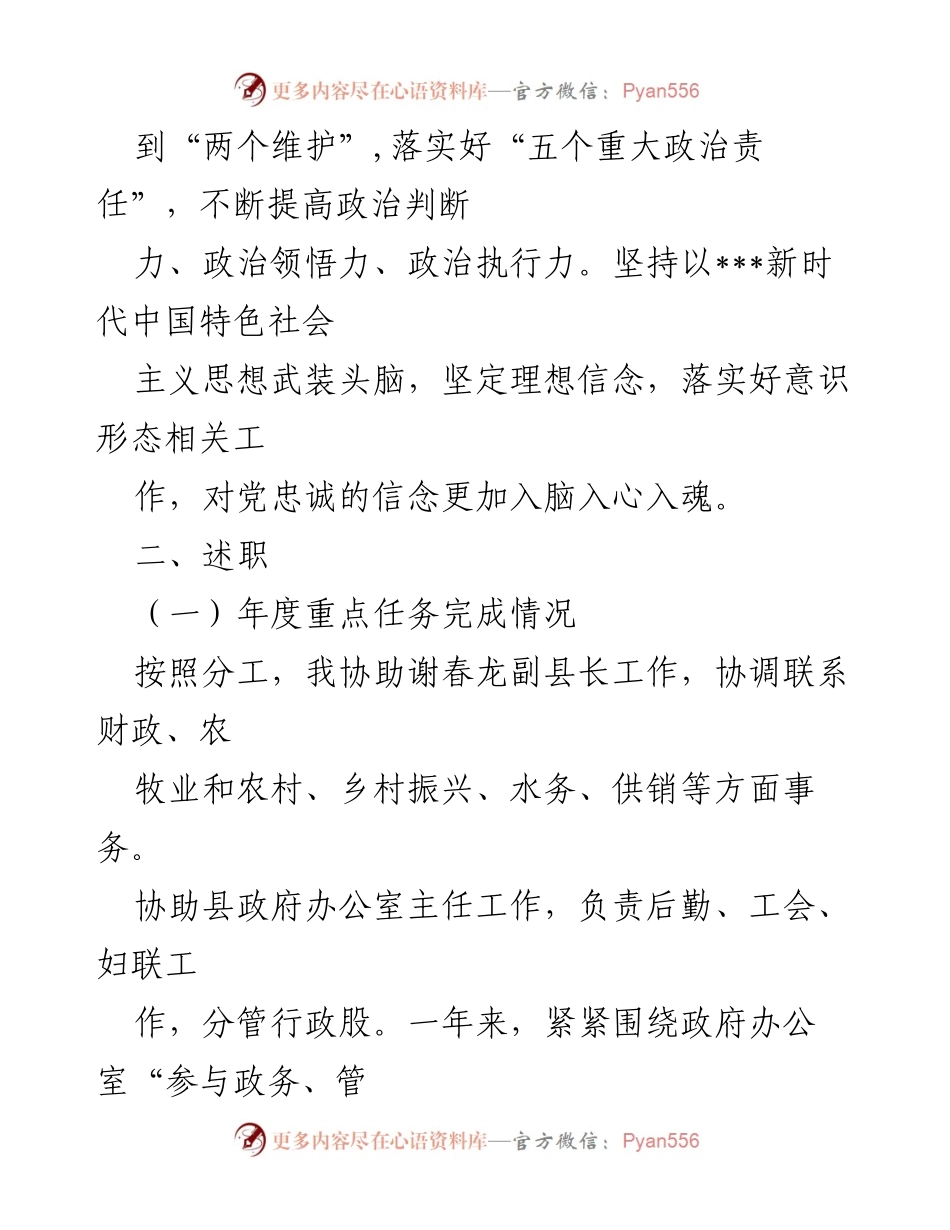 [述职报告] 政府工作 - 2022年度个人述职述廉报告_1.docx_第2页