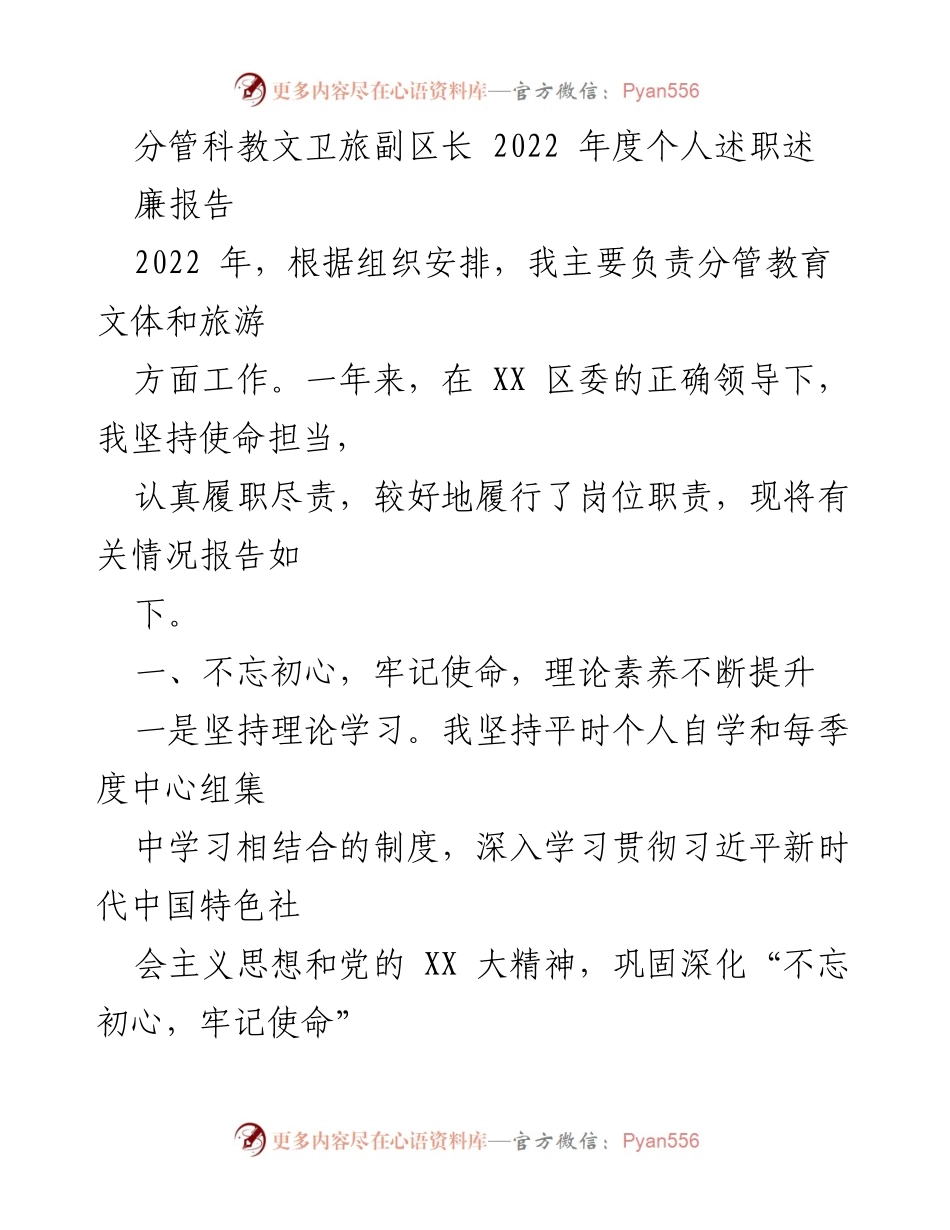 [述职报告] 述职述廉 - 2022年度教育文卫旅工作述职报告.docx_第1页