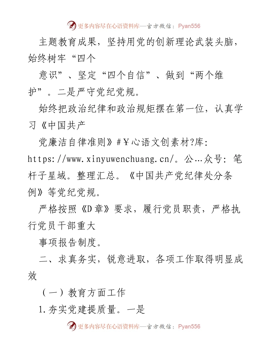 [述职报告] 述职述廉 - 2022年度教育文卫旅工作述职报告.docx_第2页
