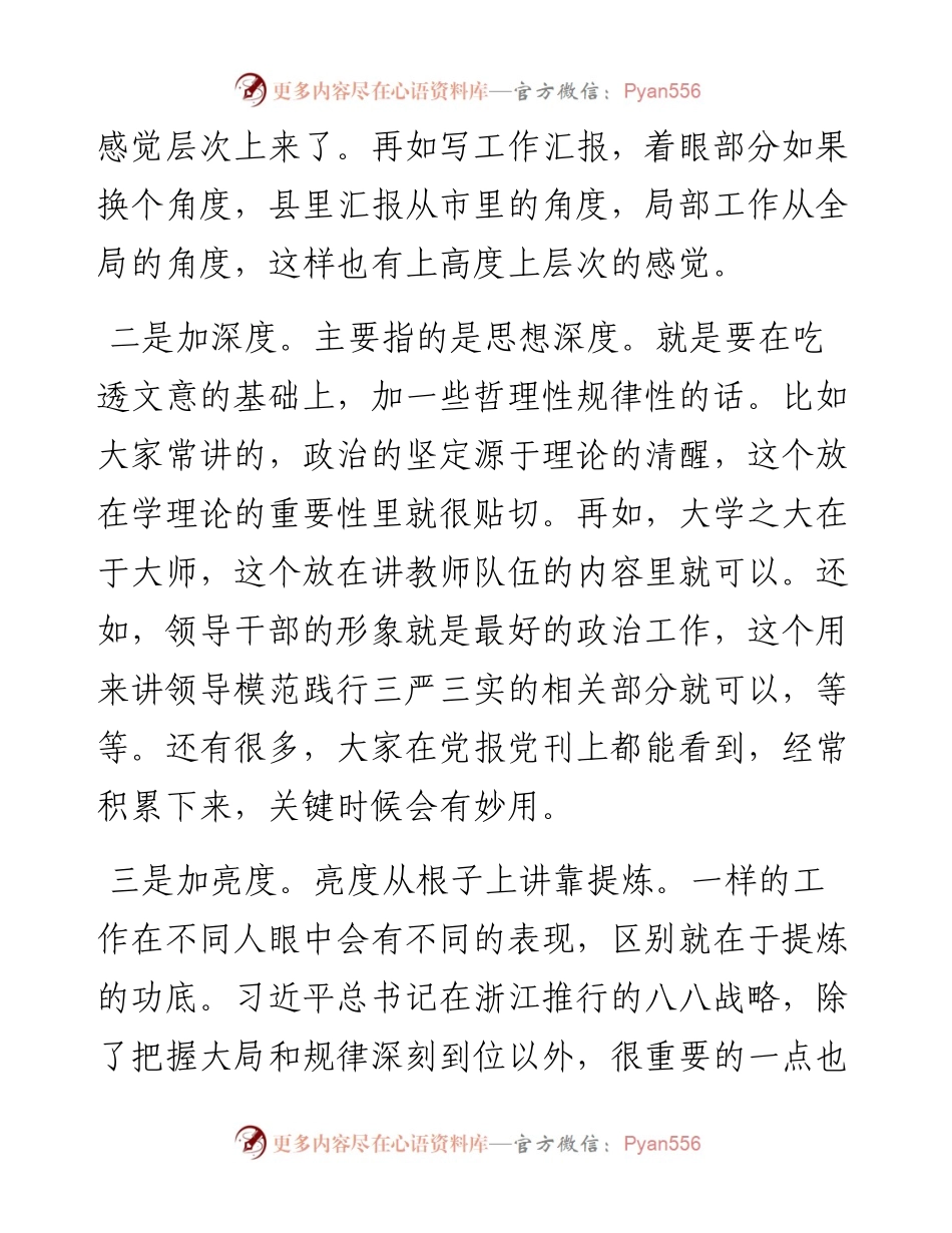 “四加四减”提高材料档次.docx_第2页