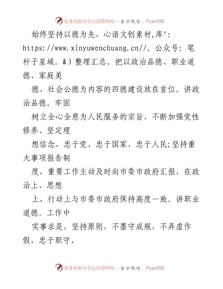 [述职报告] 城建工作 - 城建工作人员个人述职报告.docx_第2页