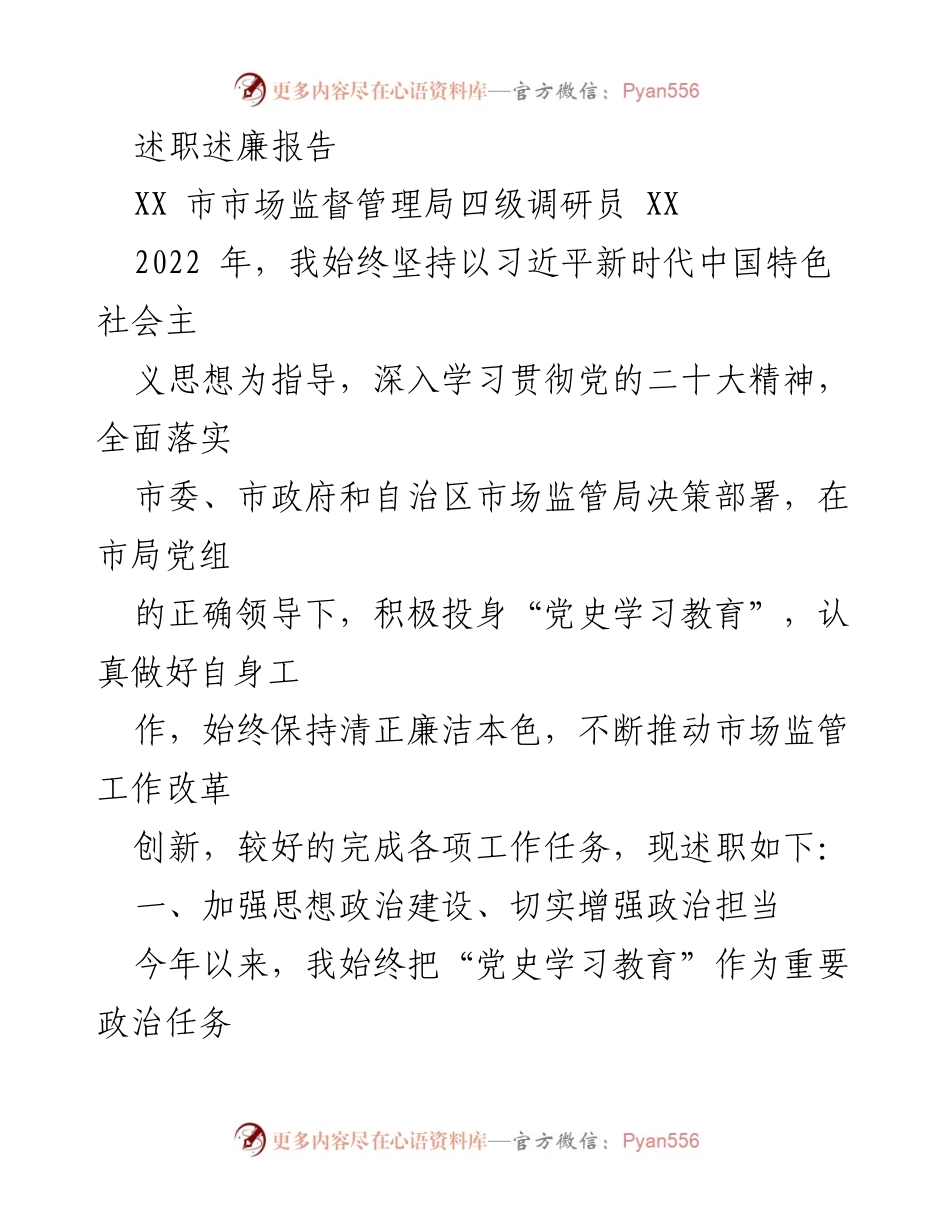 [述职报告] 市场监督管理局 - 2022年度述职述廉报告.docx_第1页