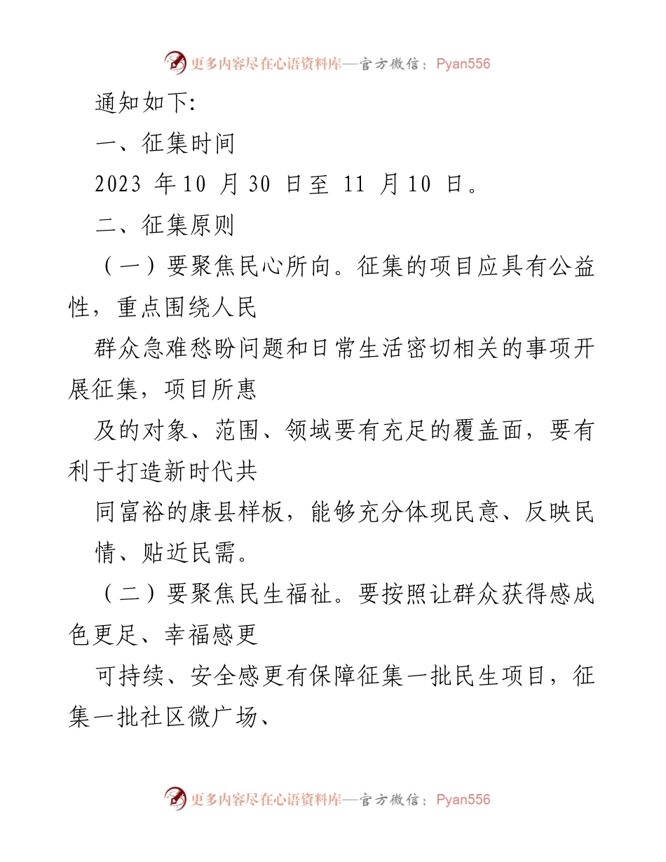 [通知] 征集意见 - 2024年度为民办实事项目征集通知_1.docx_第2页